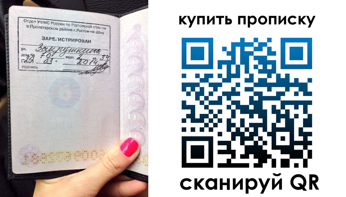 временная регистрация купить в Шумихе